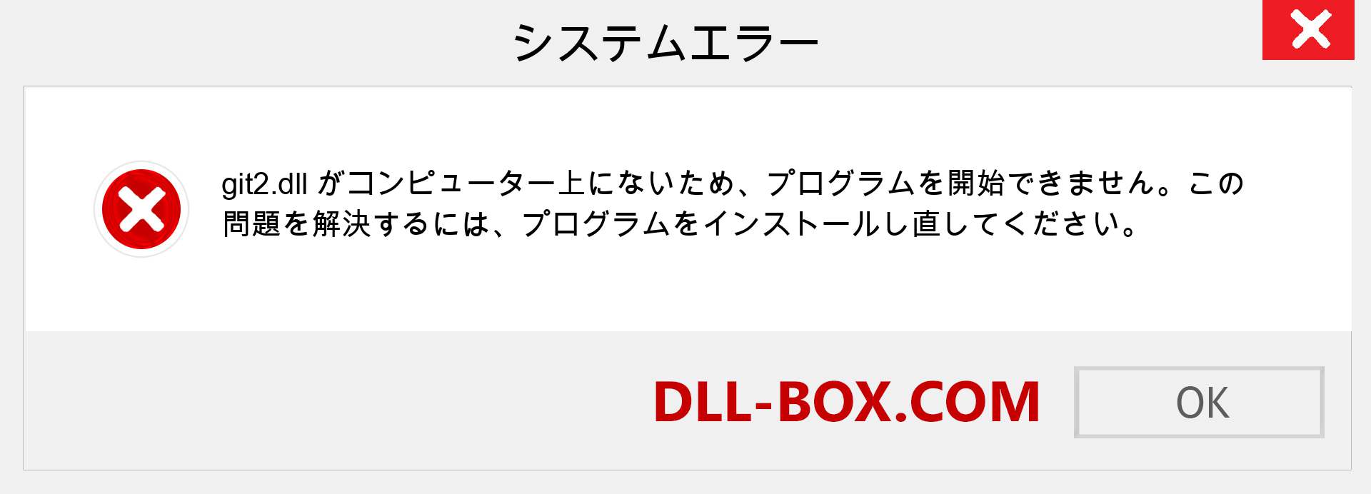 git2.dllファイルがありませんか？ Windows 7、8、10用にダウンロード-Windows、写真、画像でgit2dllの欠落エラーを修正